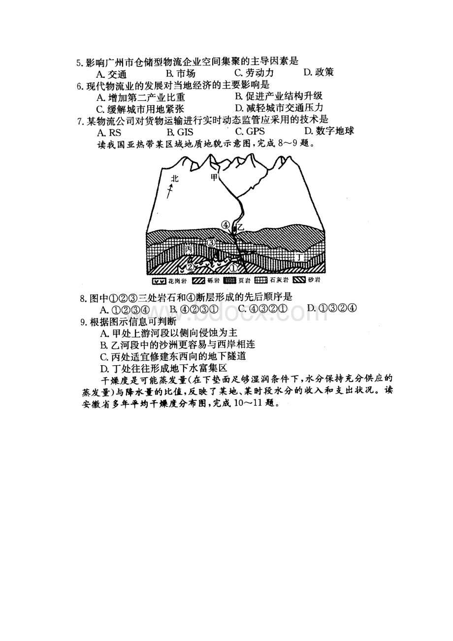 甘肃省白银市会宁县第五中学届高三下学期第二次周练文综试题 扫描版Word文档格式.docx_第2页