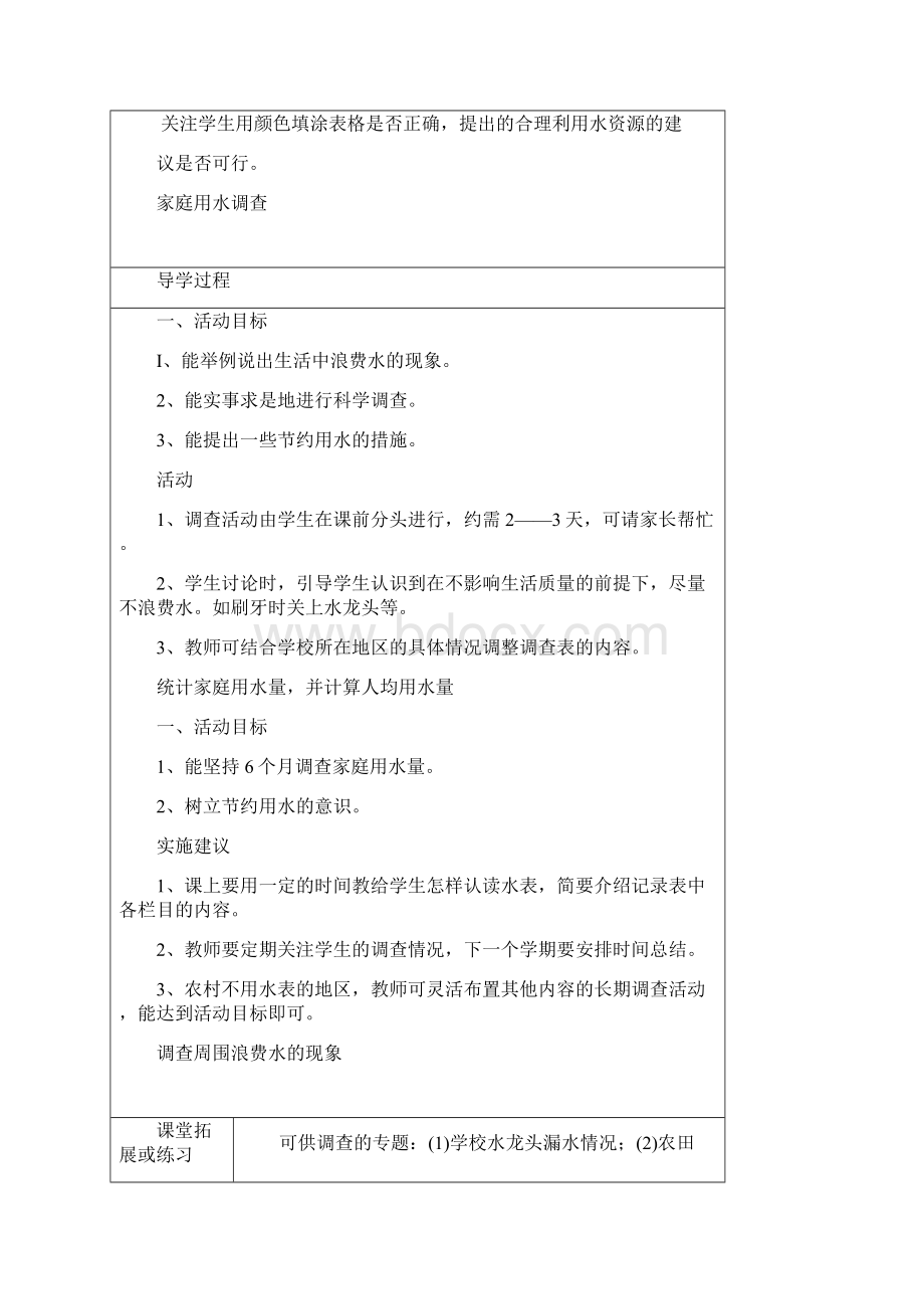 四年级科学教案.docx_第2页