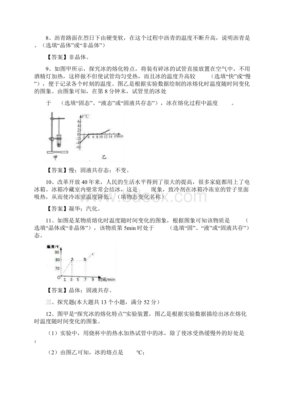 人教版中考物理考点综合提升练专题07 熔化和凝固.docx_第3页