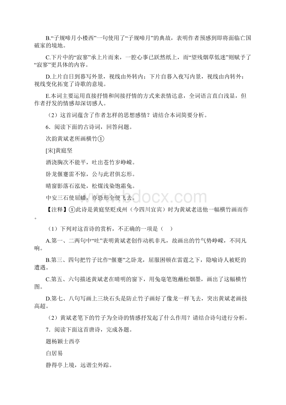 人教版高考语文配套练习册诗歌鉴赏答案及答案.docx_第3页