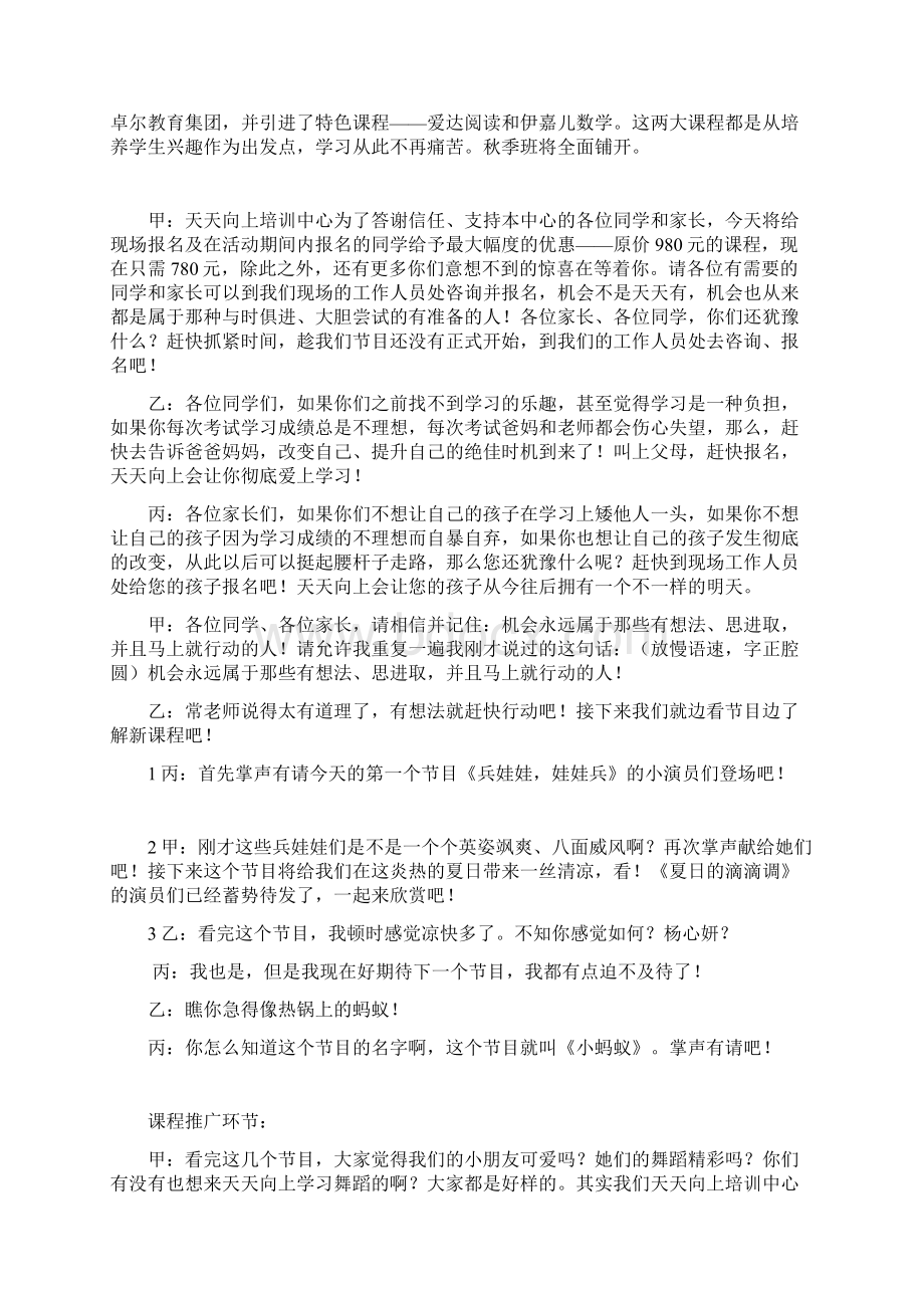 培训班暑假文艺汇演主持稿讲课教案Word文档格式.docx_第2页