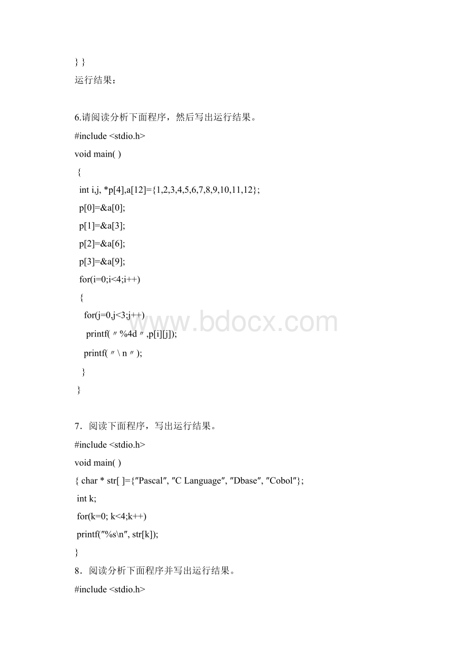 第2部分C语言程序设计练习三Word格式文档下载.docx_第3页