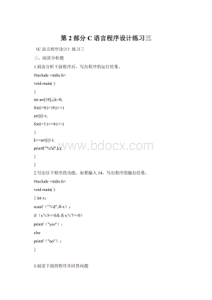 第2部分C语言程序设计练习三.docx