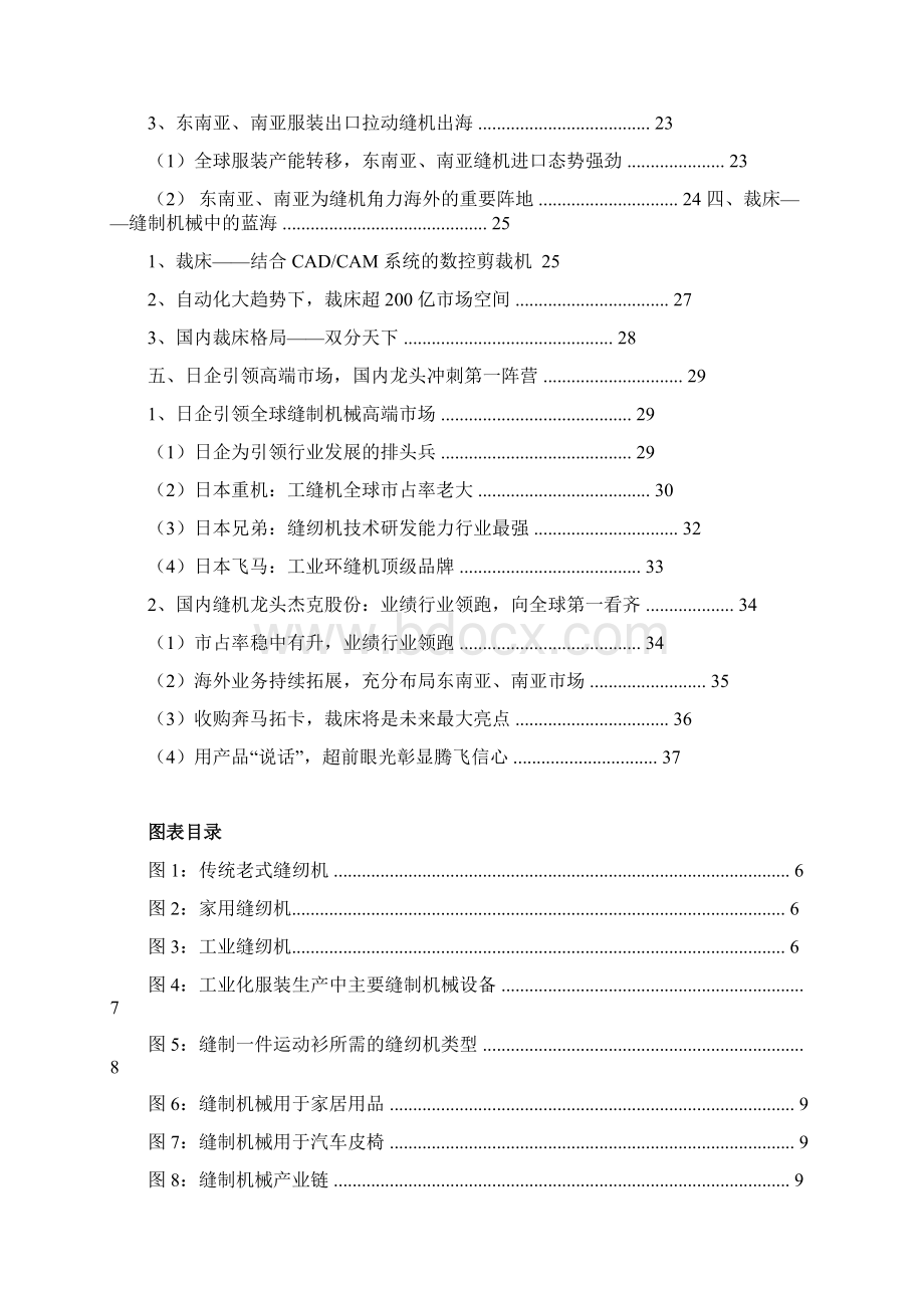 缝制机械行业深度分析报告.docx_第2页