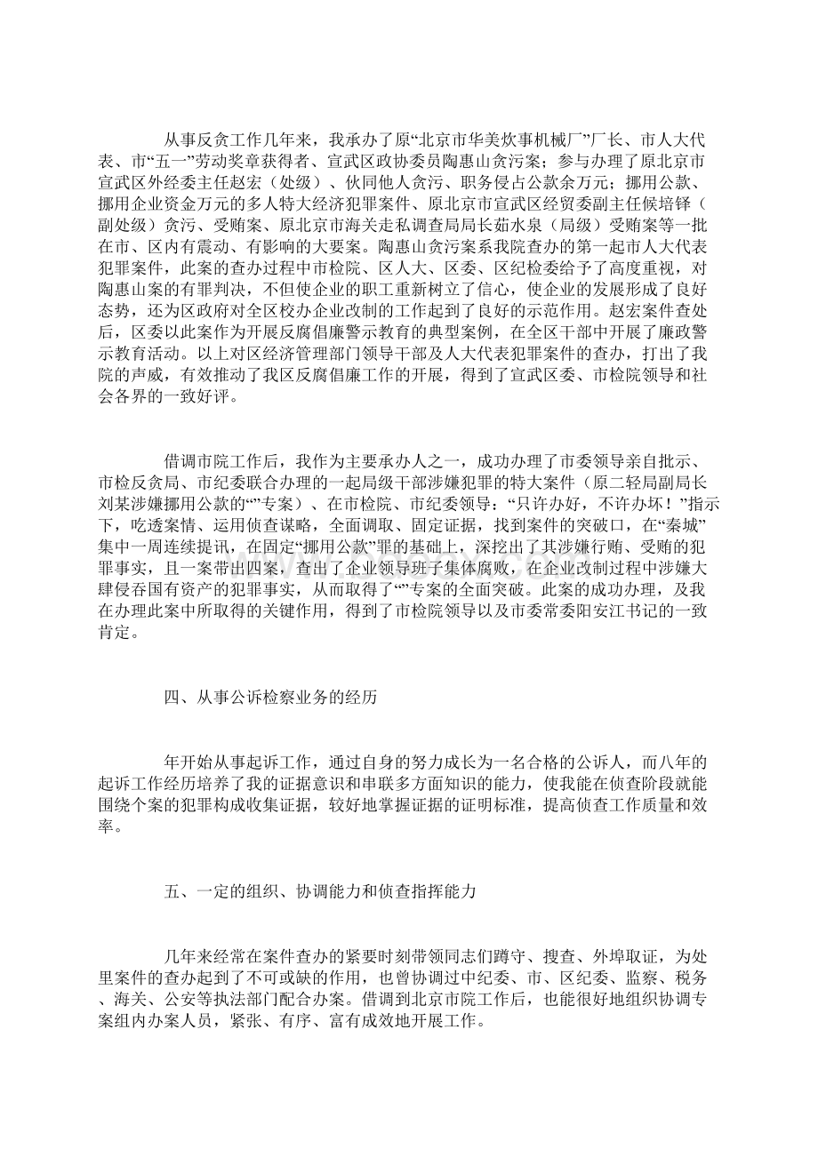 检察院反贪局侦查一处副处长就职演说稿Word格式.docx_第3页