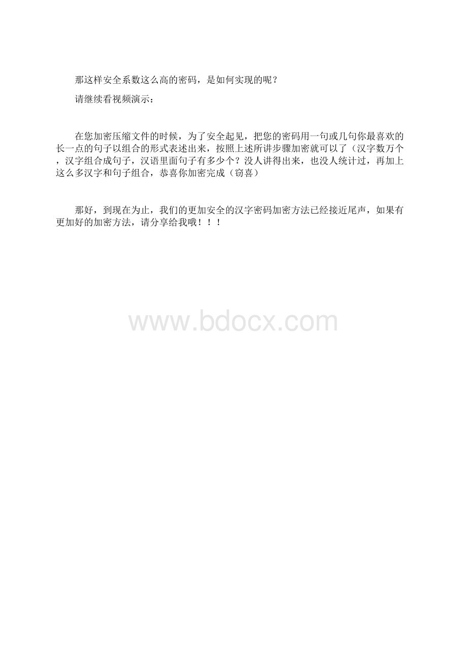 加密压缩文档的技巧Word下载.docx_第2页