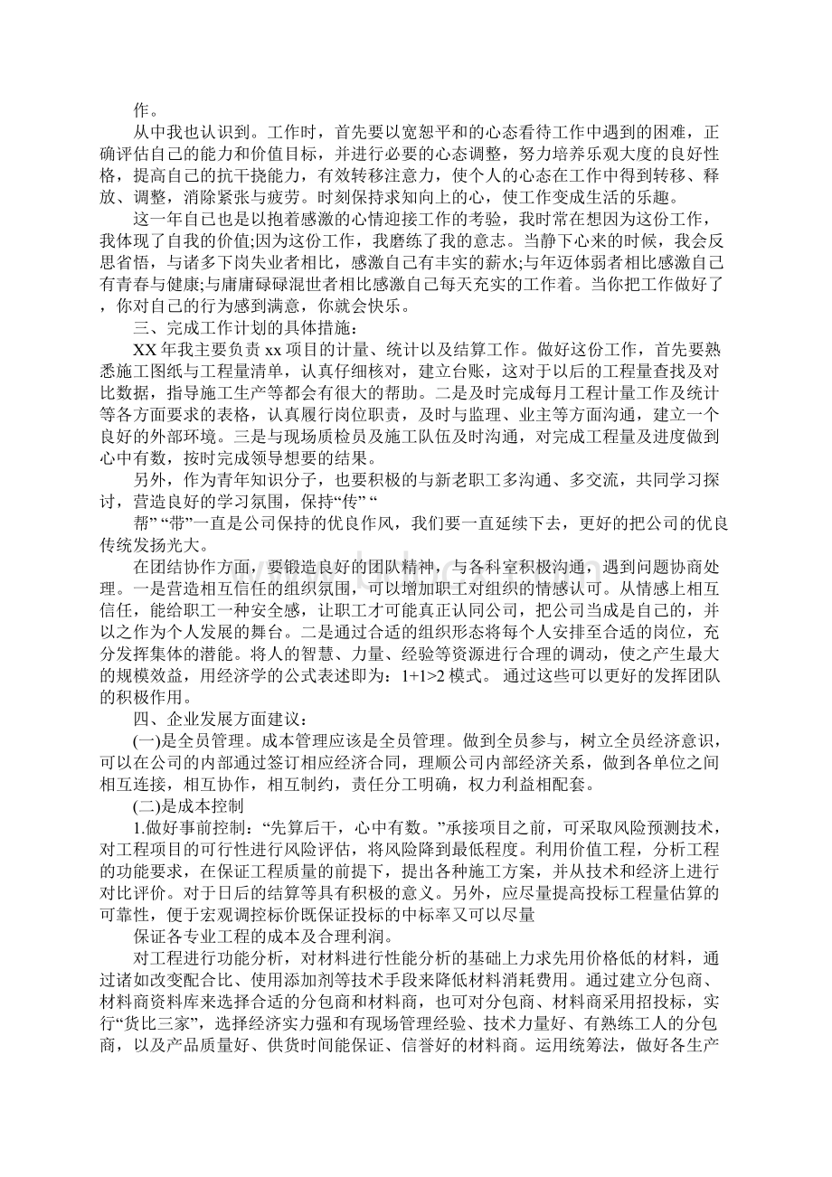 企业统计工作总结1.docx_第2页