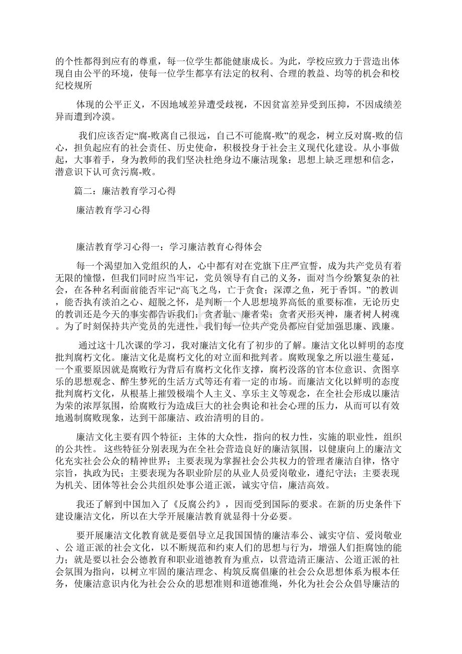 党员廉洁教育心得体会Word下载.docx_第2页