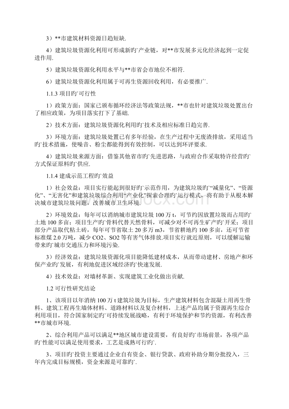 XX建筑垃圾处理及再生利用项目建议书.docx_第2页