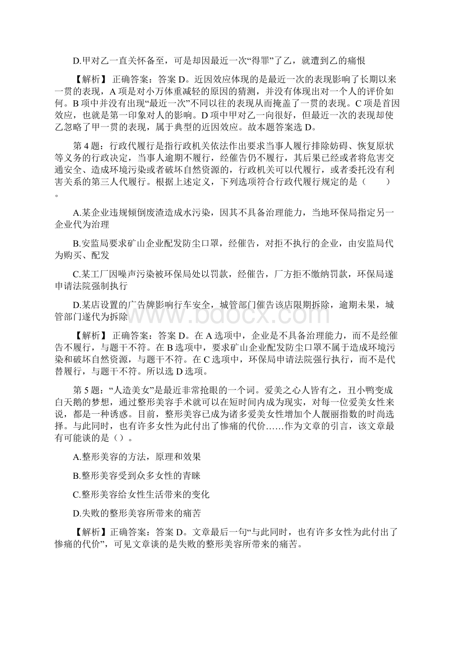 安庆太湖县总工会招聘试题及答案docx.docx_第2页