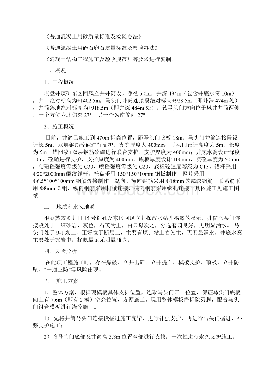 马头门施工安全技术措施.docx_第2页