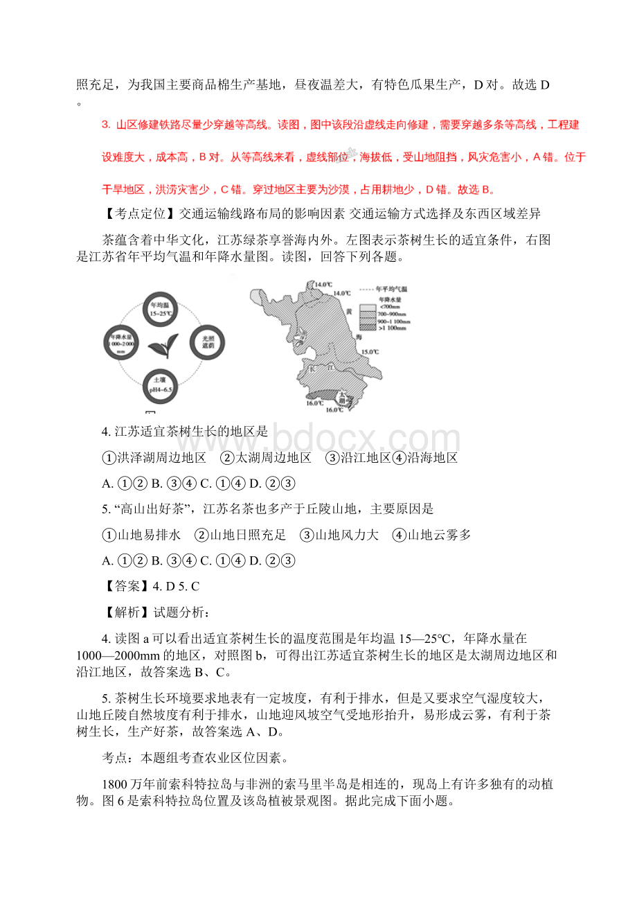 学年广西钦州市浦北县高二下学期期末考试地理试题 解析版Word文档下载推荐.docx_第2页