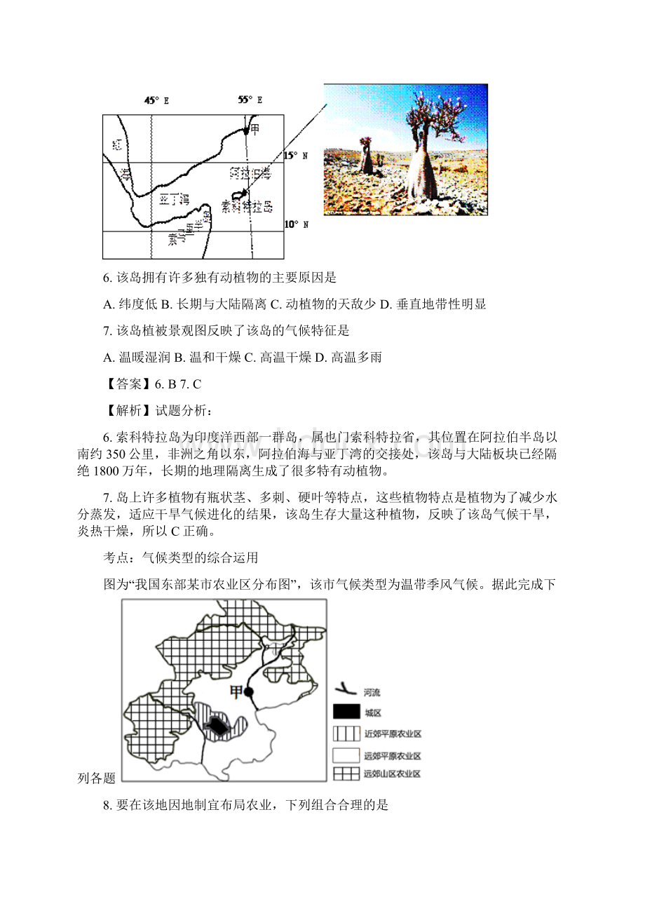 学年广西钦州市浦北县高二下学期期末考试地理试题 解析版Word文档下载推荐.docx_第3页