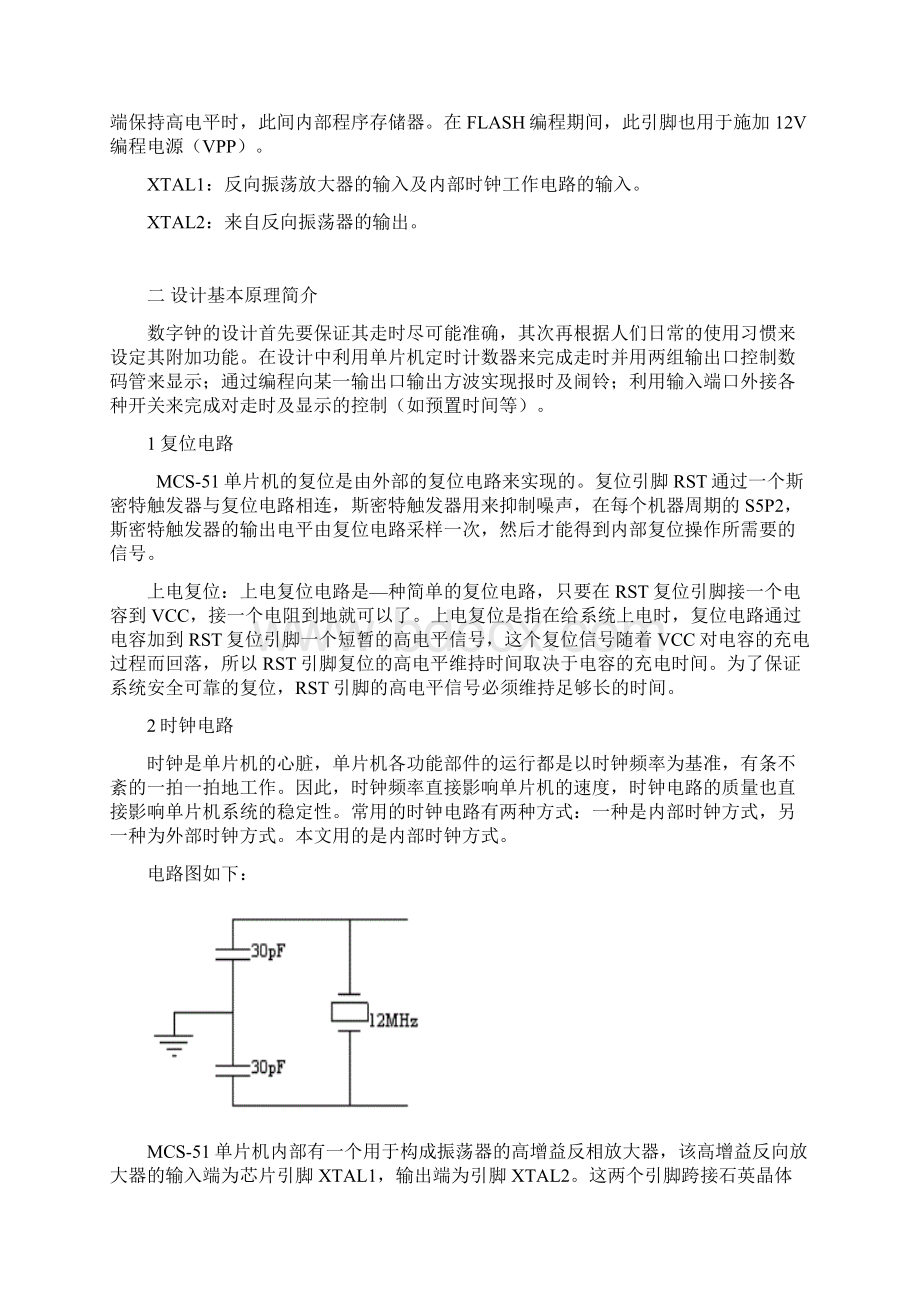 单片机多功能电子数字钟毕业课程设计报告Word文件下载.docx_第3页