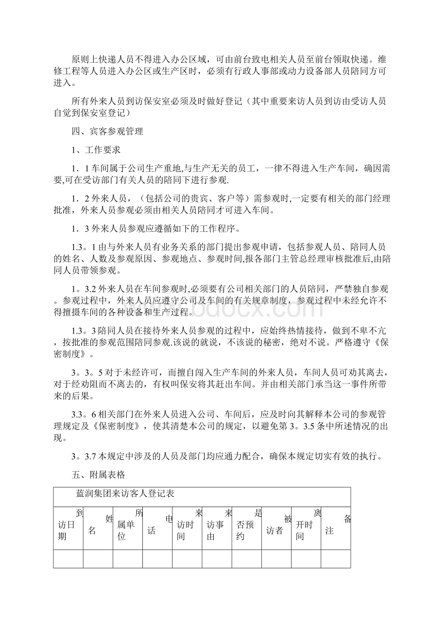 外来人员管理办法.docx_第2页