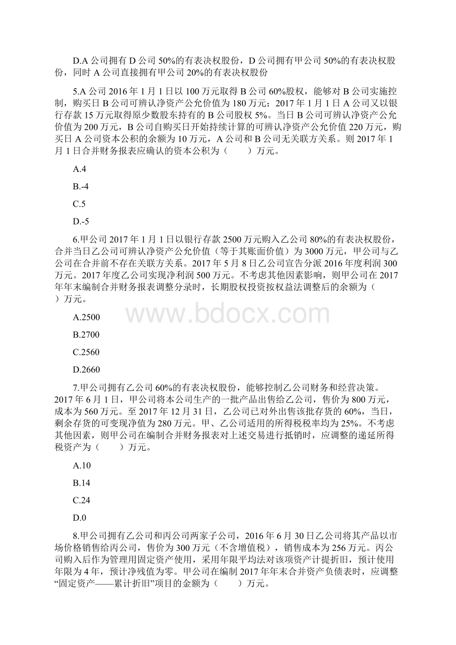 中级会计实务章节练习卷19章练习试题.docx_第2页