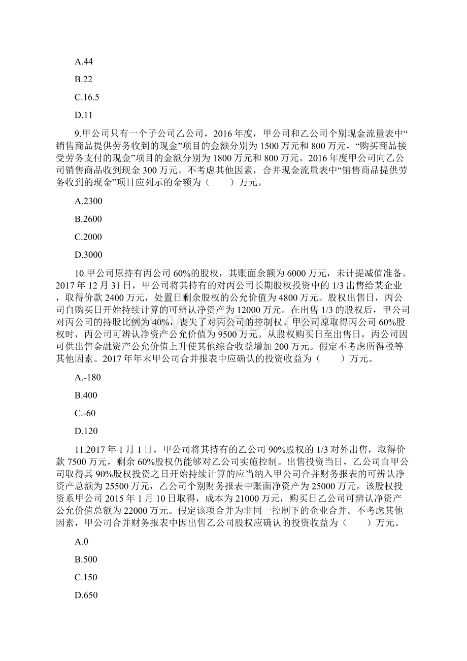 中级会计实务章节练习卷19章练习试题.docx_第3页