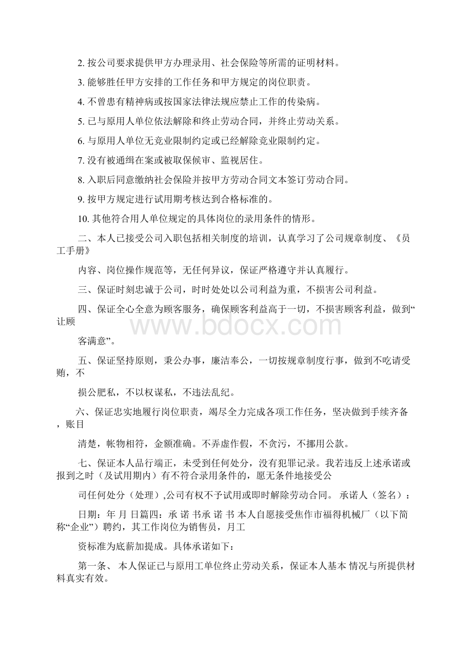 规章制度保证书.docx_第2页