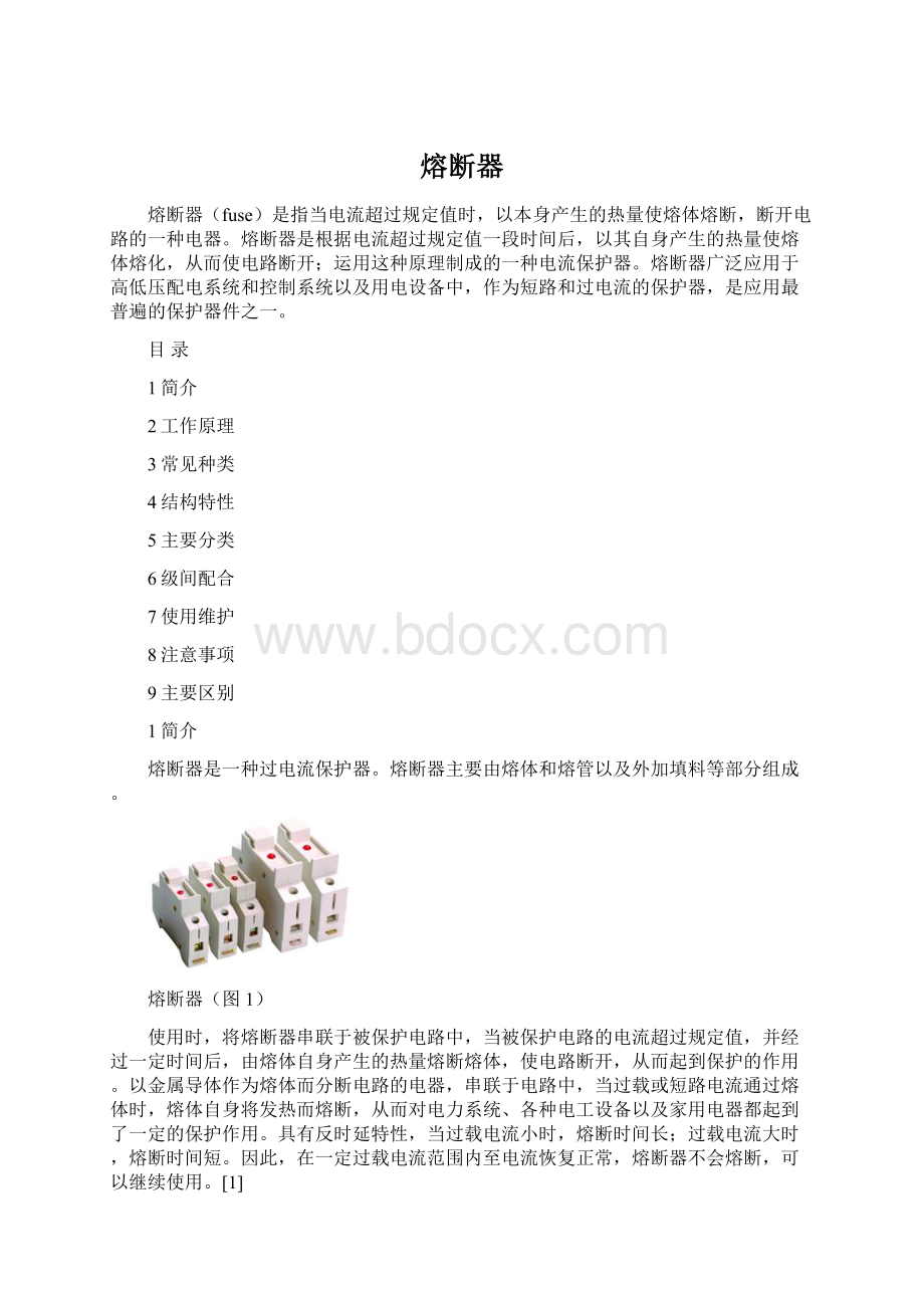 熔断器.docx_第1页