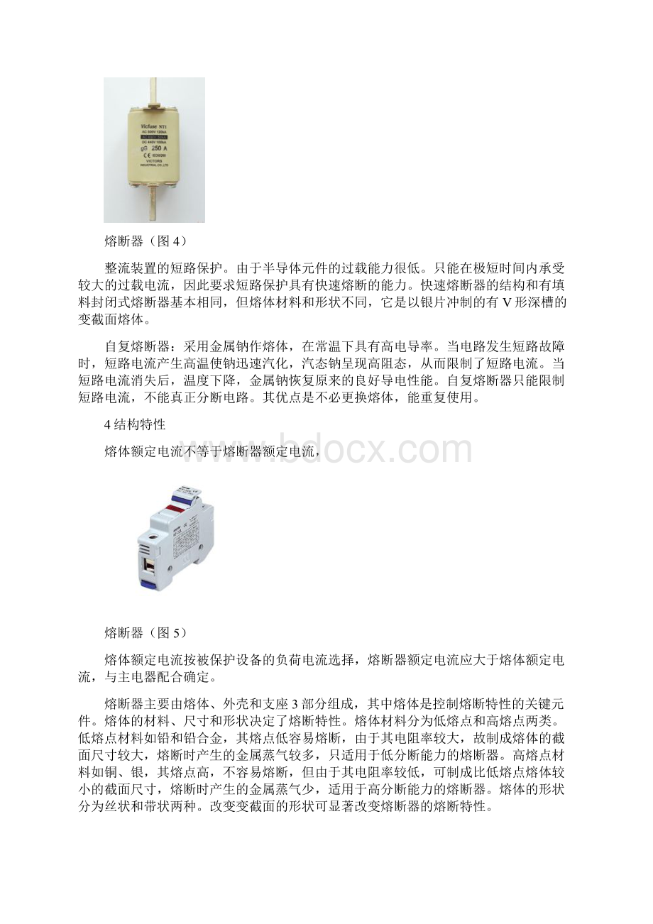 熔断器.docx_第3页