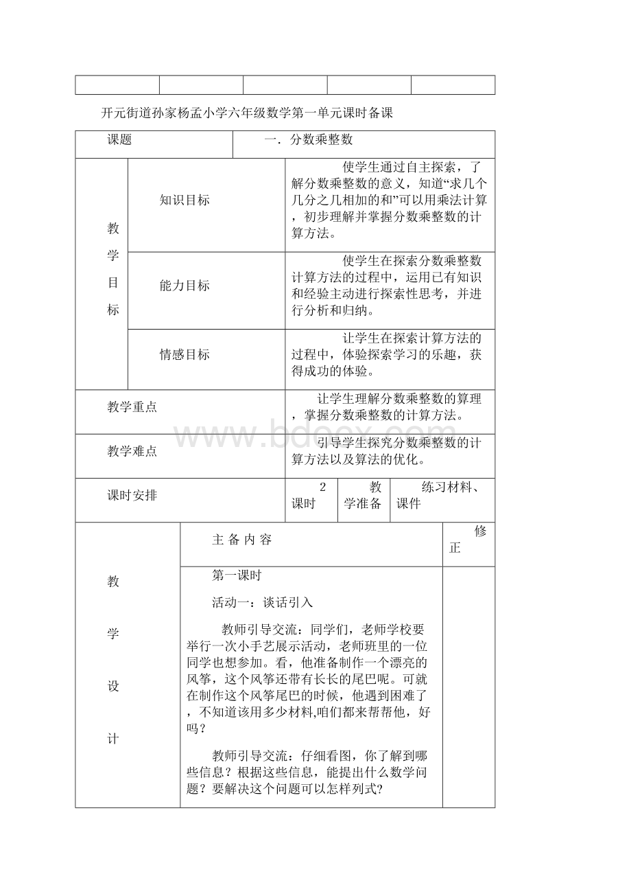 六年级第一单元小手艺展示分数乘法备课.docx_第2页