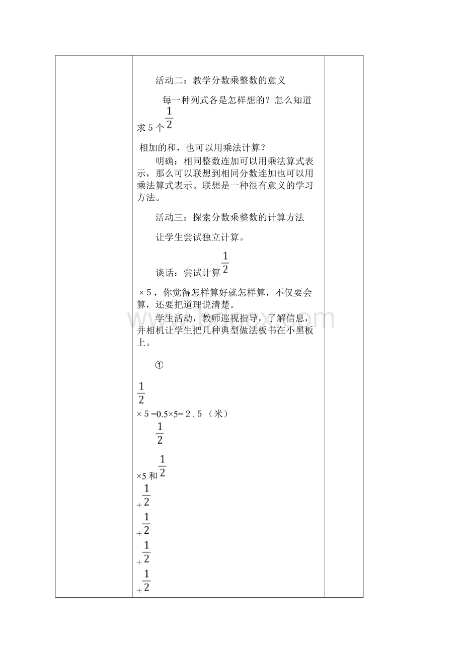 六年级第一单元小手艺展示分数乘法备课.docx_第3页