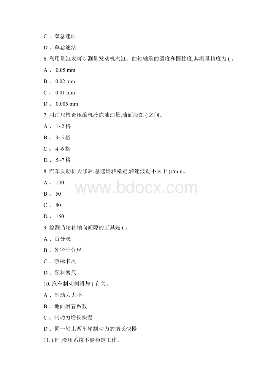 高级汽车维修工考试试题题库汇总大全docWord格式文档下载.docx_第2页