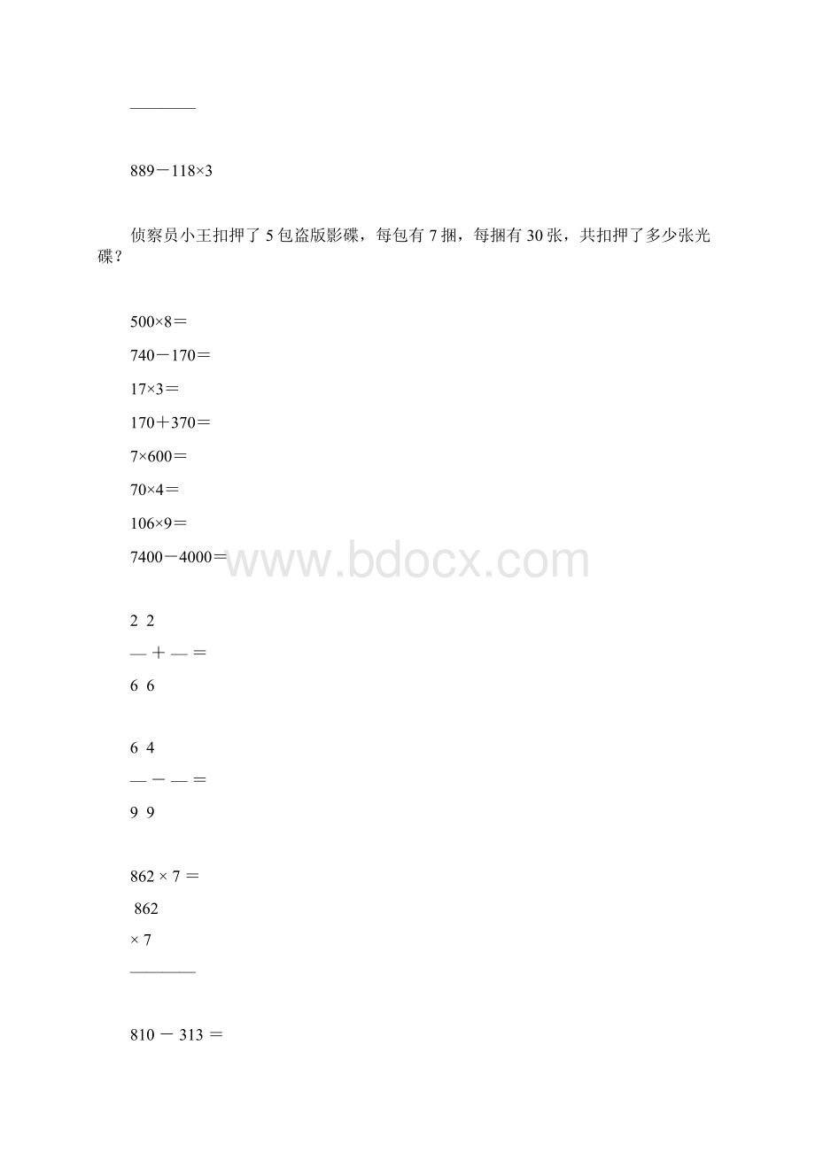 三年级数学上册计算题应用题专项练习30文档格式.docx_第3页