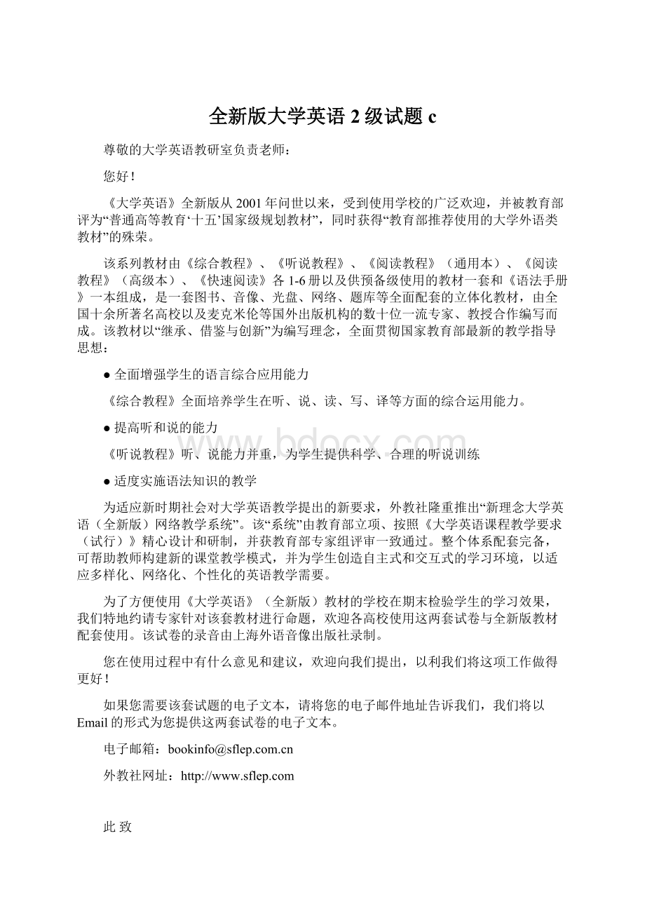 全新版大学英语2级试题c.docx