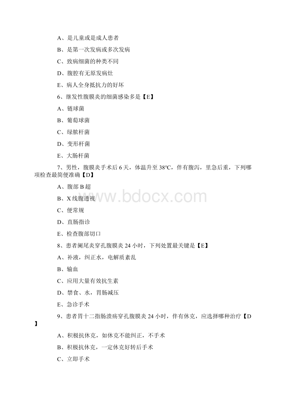 急性腹膜炎血管外科答案doc文档格式.docx_第2页