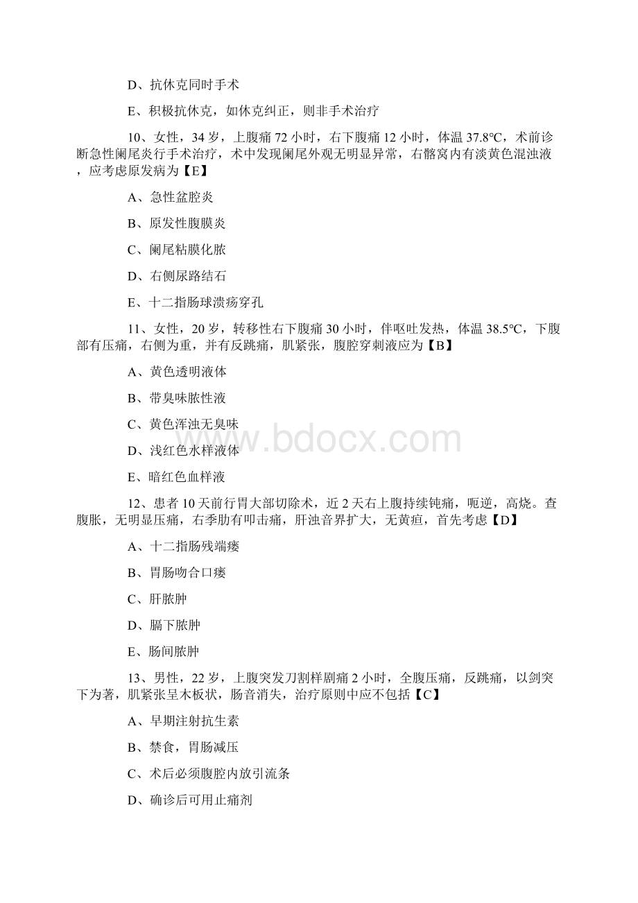 急性腹膜炎血管外科答案doc文档格式.docx_第3页