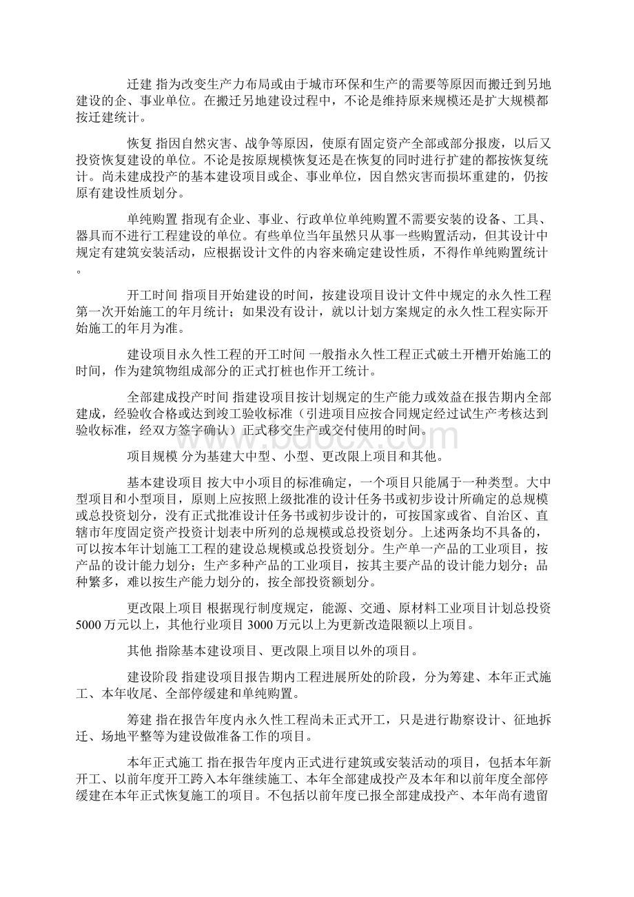 固定资产投资统计指标.docx_第2页