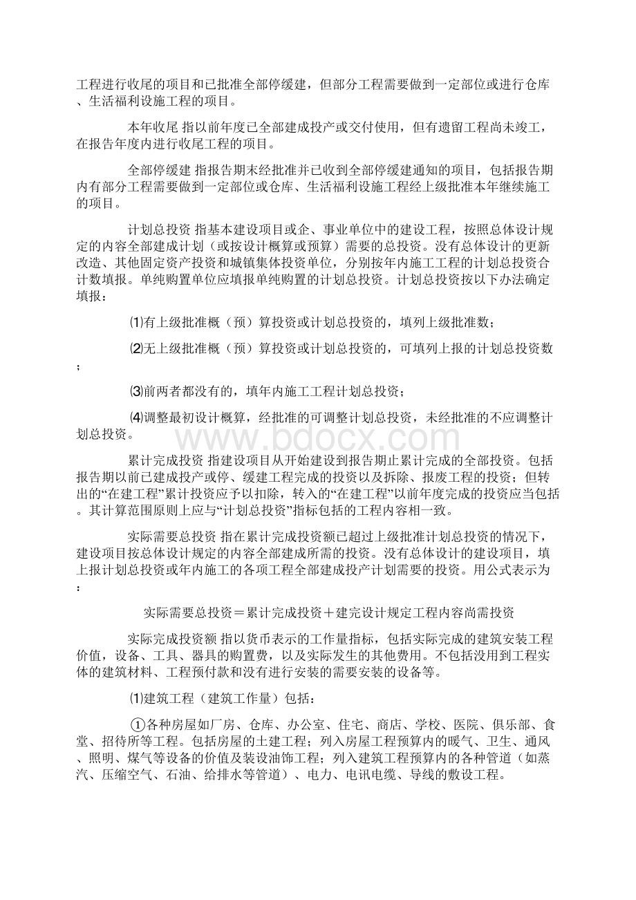 固定资产投资统计指标.docx_第3页