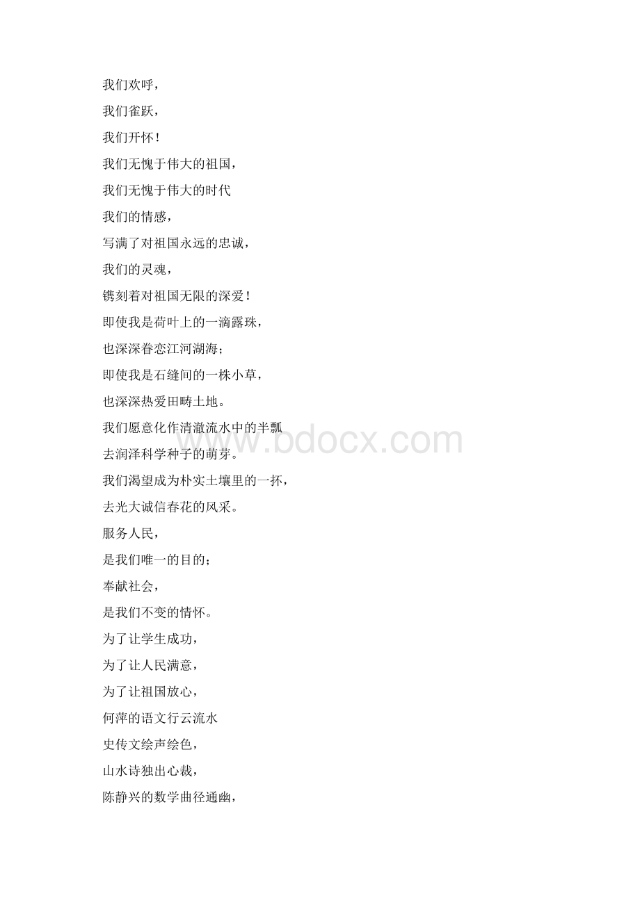 校园故事教师篇前言Word下载.docx_第2页