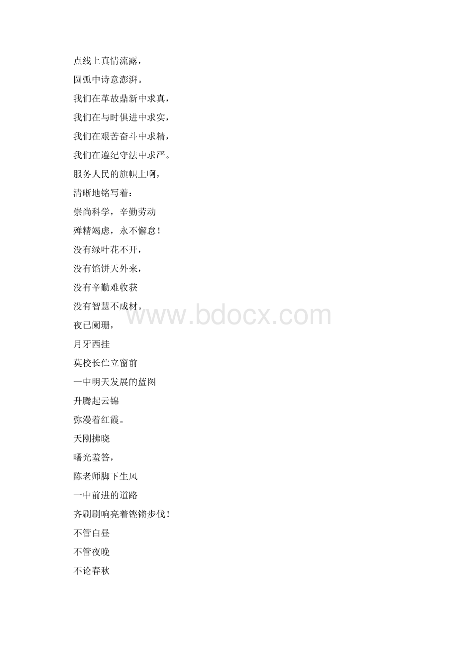 校园故事教师篇前言.docx_第3页