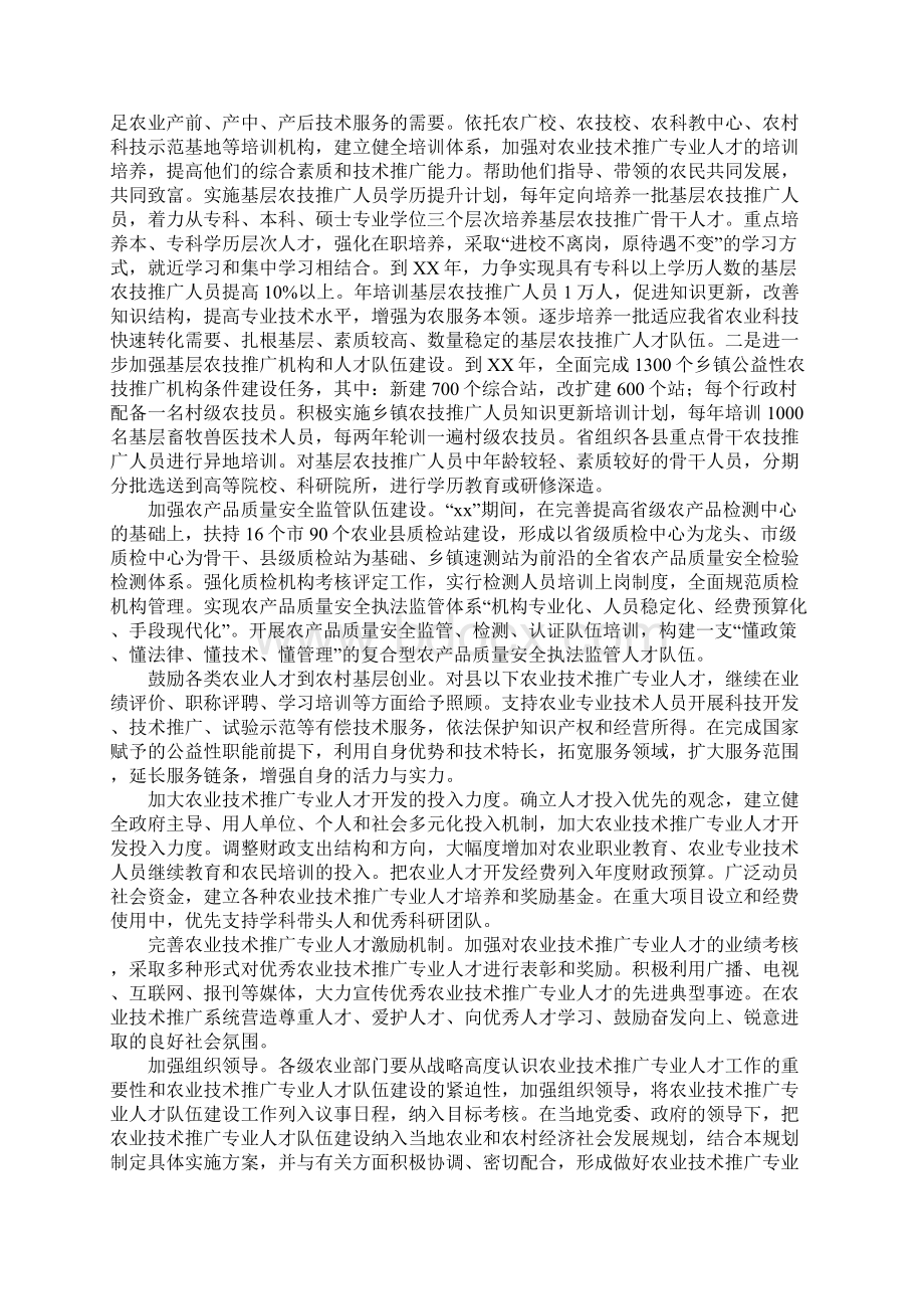 20XX年农业技术推广专业人才队伍建设中长期规划Word文件下载.docx_第3页