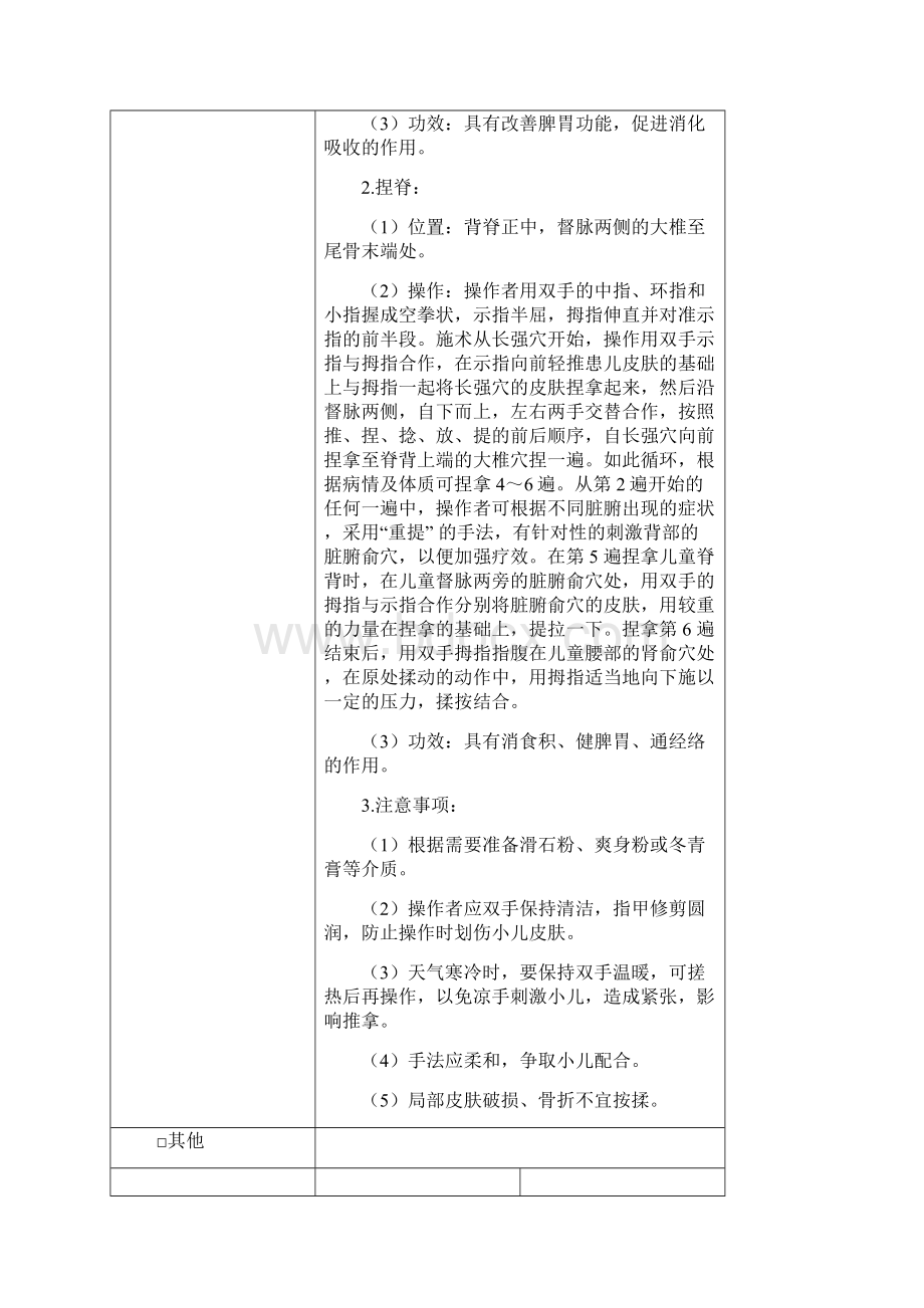 036个月儿童中医药健康指导记录表.docx_第2页