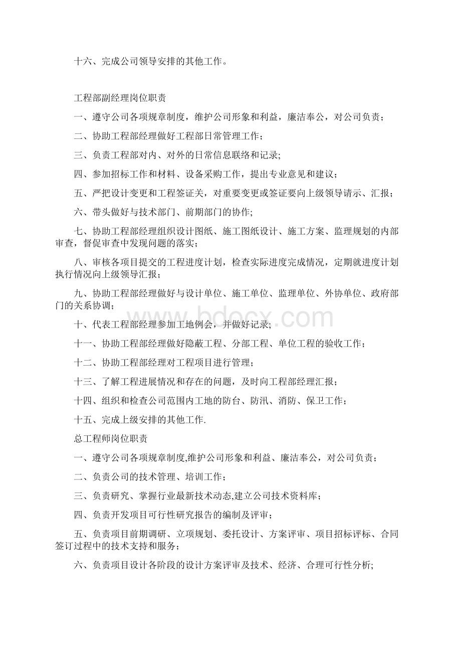 岗位职责完整版Word下载.docx_第2页