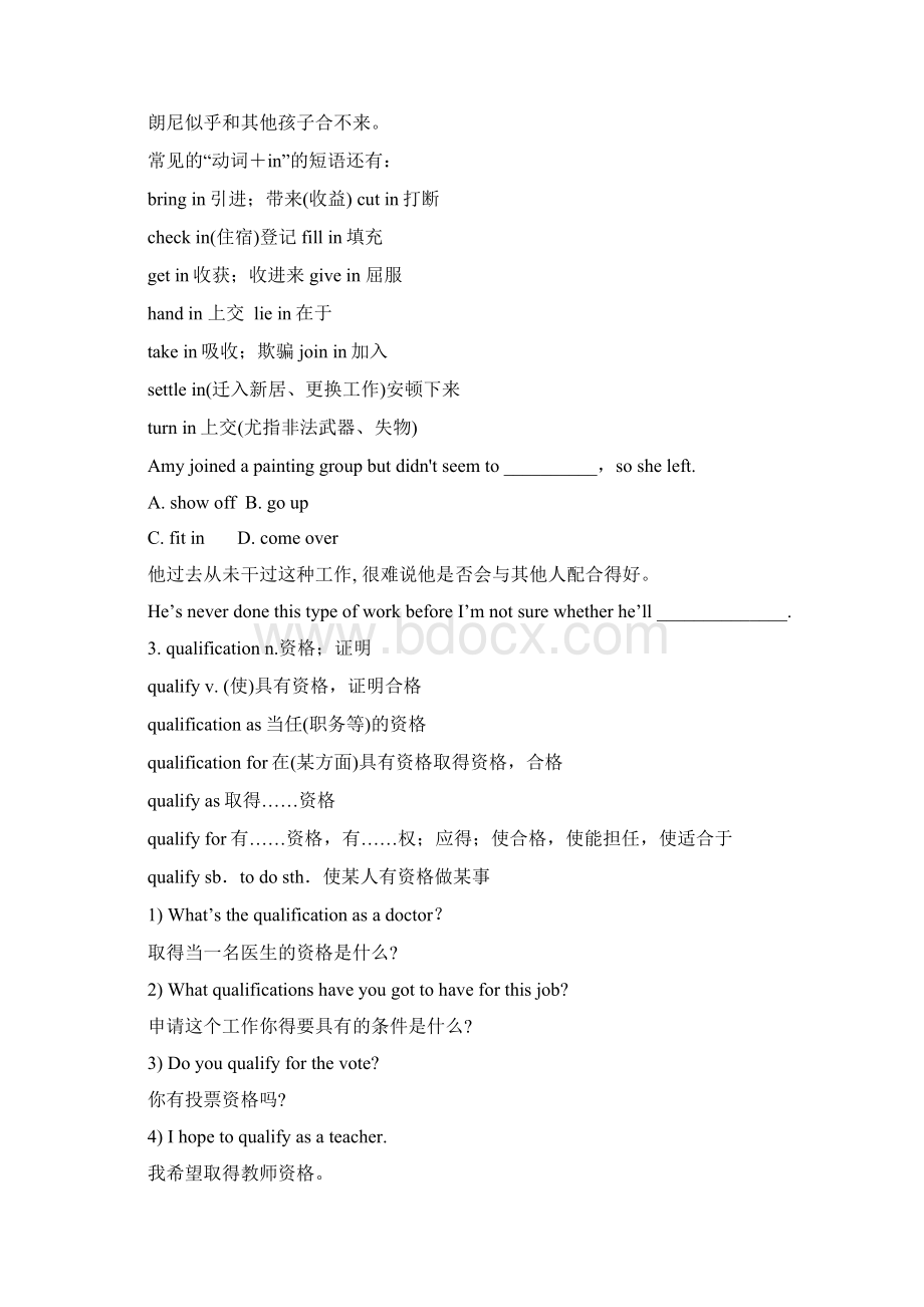 人教版选修七第五单元词汇学习.docx_第2页