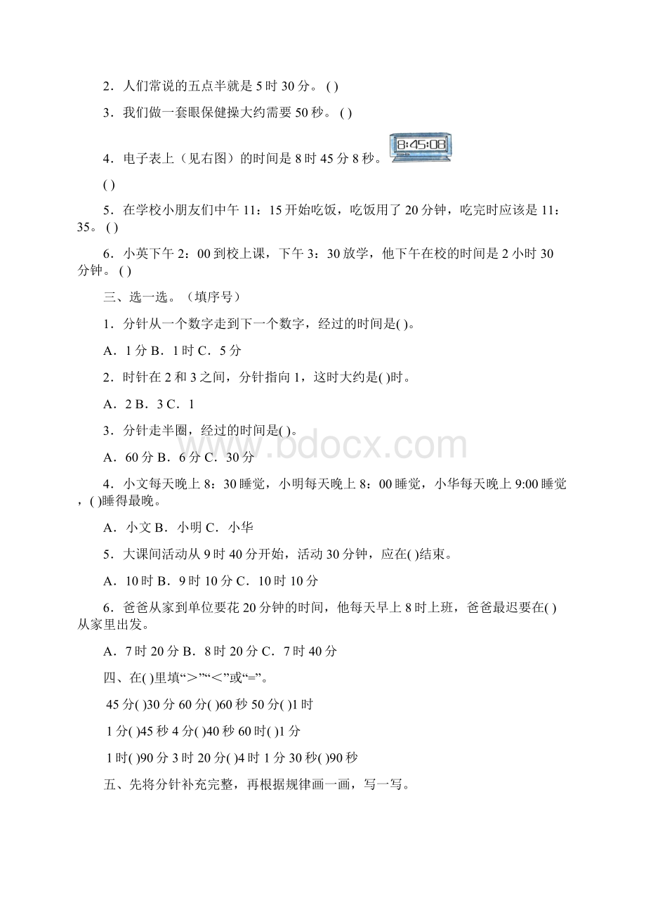 数学苏教版数学二年级下册第二单元测试提优卷含答案.docx_第2页