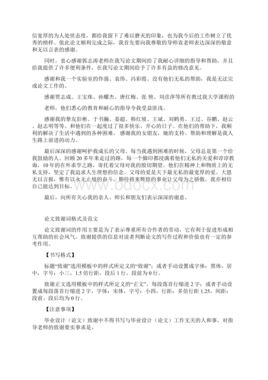 本科毕业设计致谢词推荐版文档格式.docx_第3页