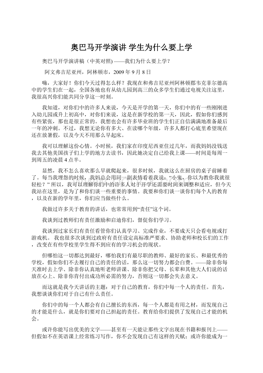 奥巴马开学演讲 学生为什么要上学Word格式文档下载.docx_第1页