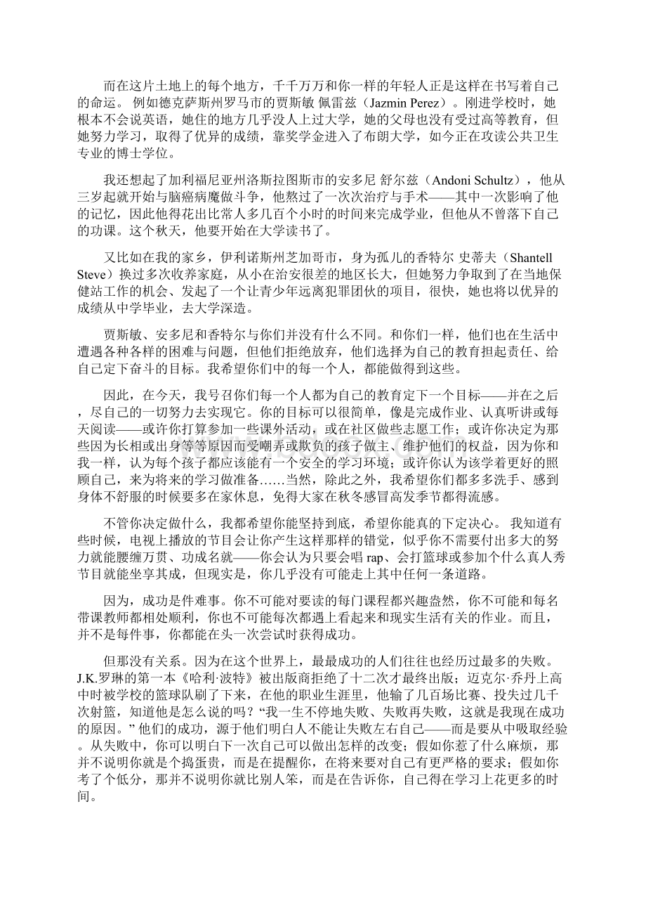 奥巴马开学演讲 学生为什么要上学Word格式文档下载.docx_第3页