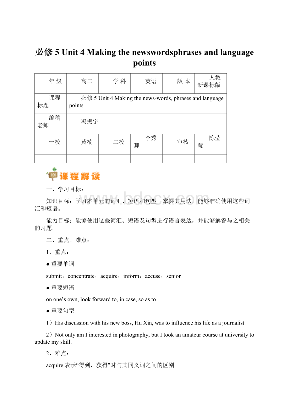 必修5 Unit 4 Making the newswordsphrases and language points.docx_第1页