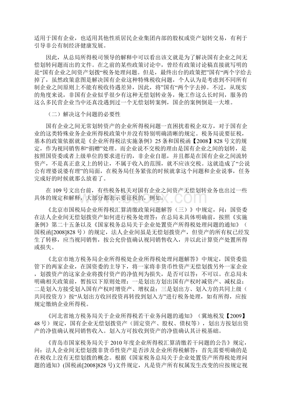 徐贺九个上市案例学习资产划转的文和公.docx_第2页