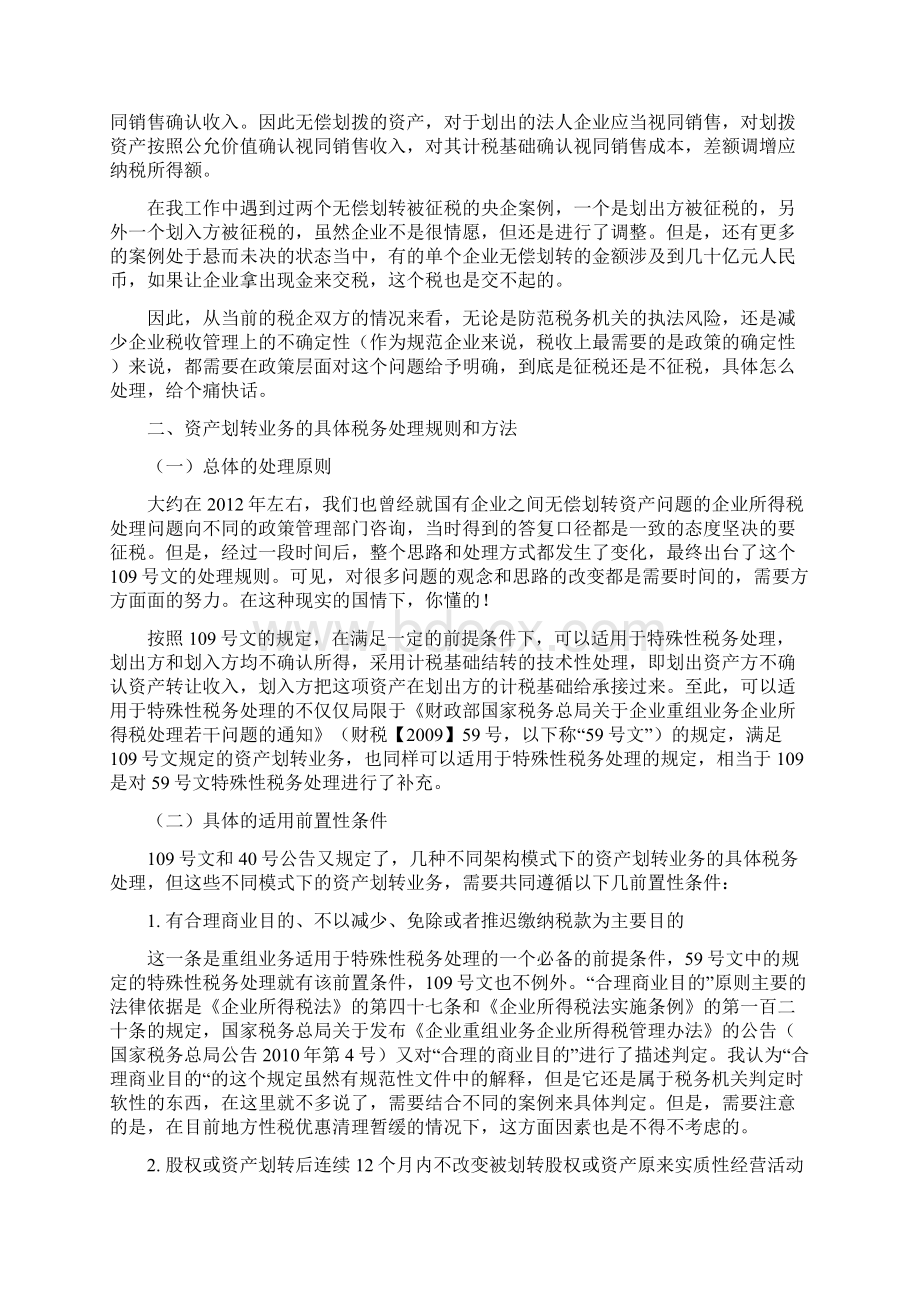 徐贺九个上市案例学习资产划转的文和公.docx_第3页