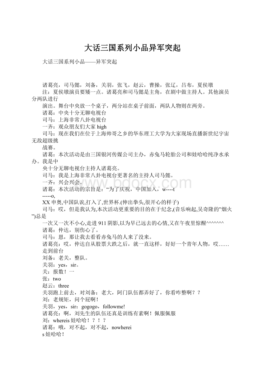 大话三国系列小品异军突起.docx_第1页