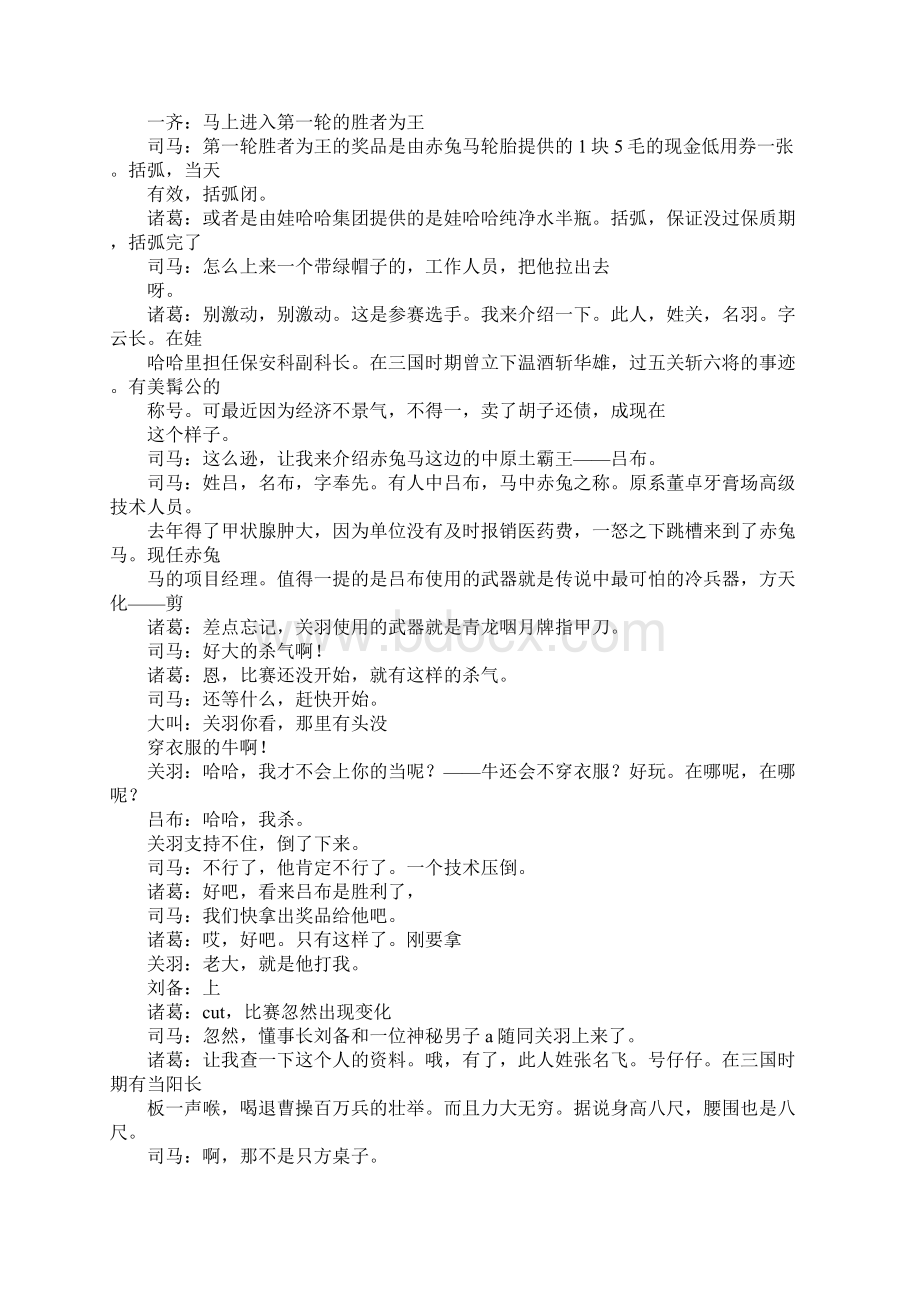 大话三国系列小品异军突起.docx_第3页