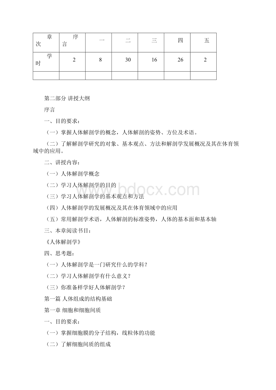 理论课教学大纲编写要求Word格式文档下载.docx_第3页