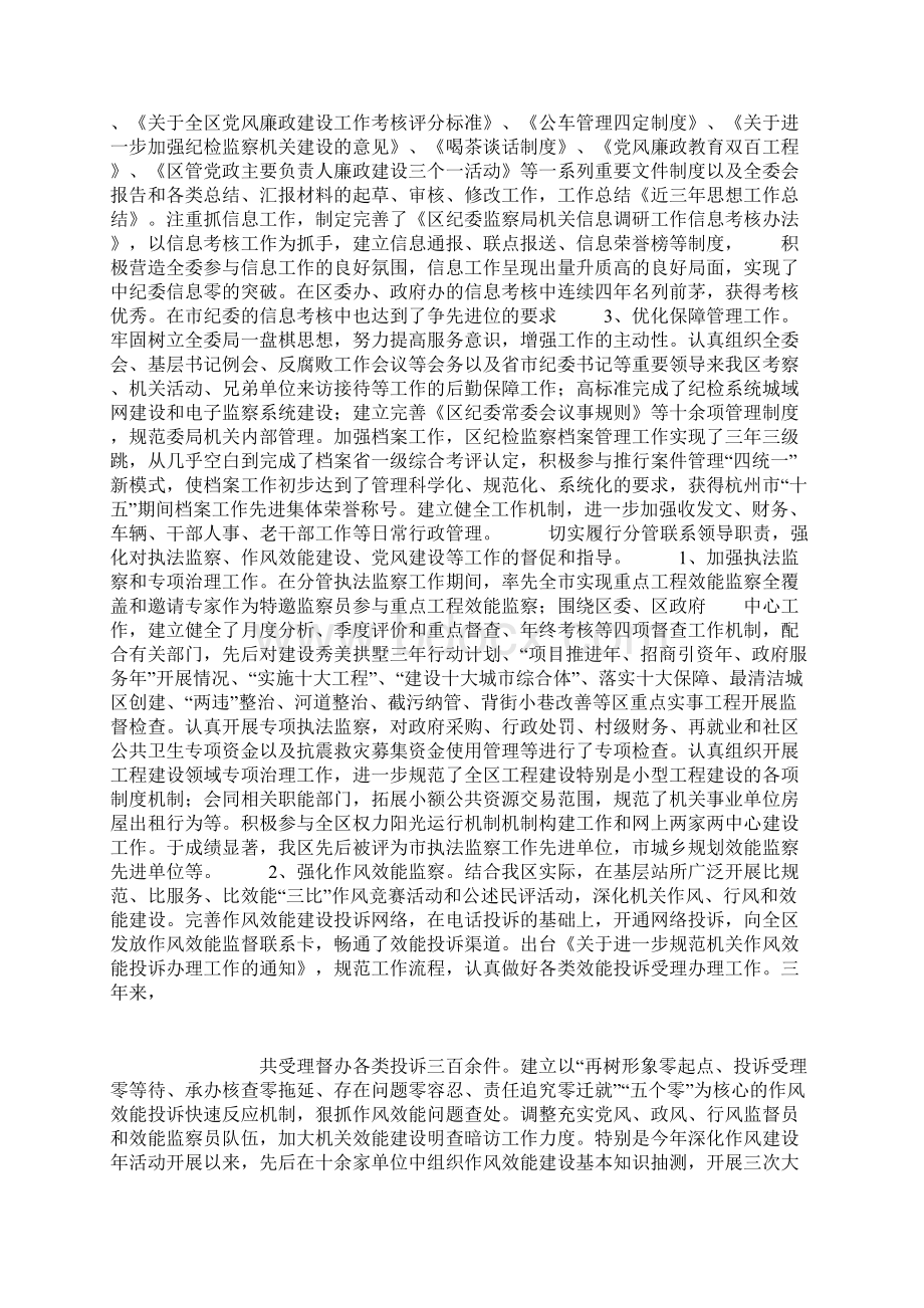 后备干部个人近三年思想工作总结Word文件下载.docx_第2页